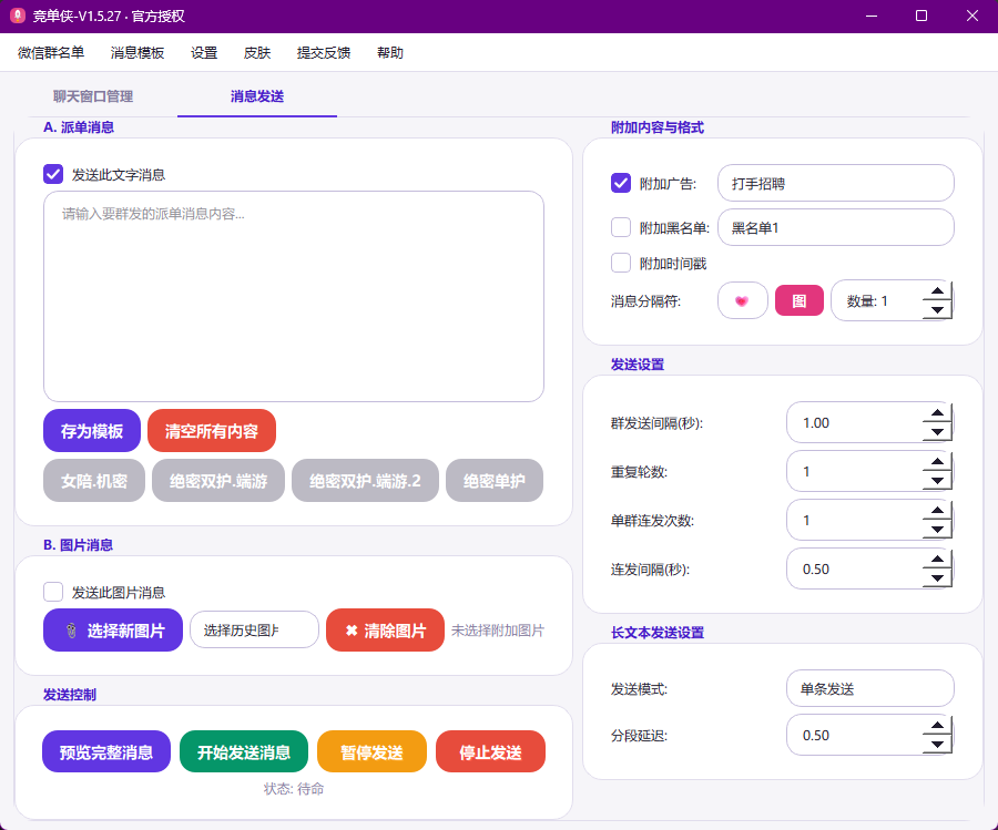 群发消息